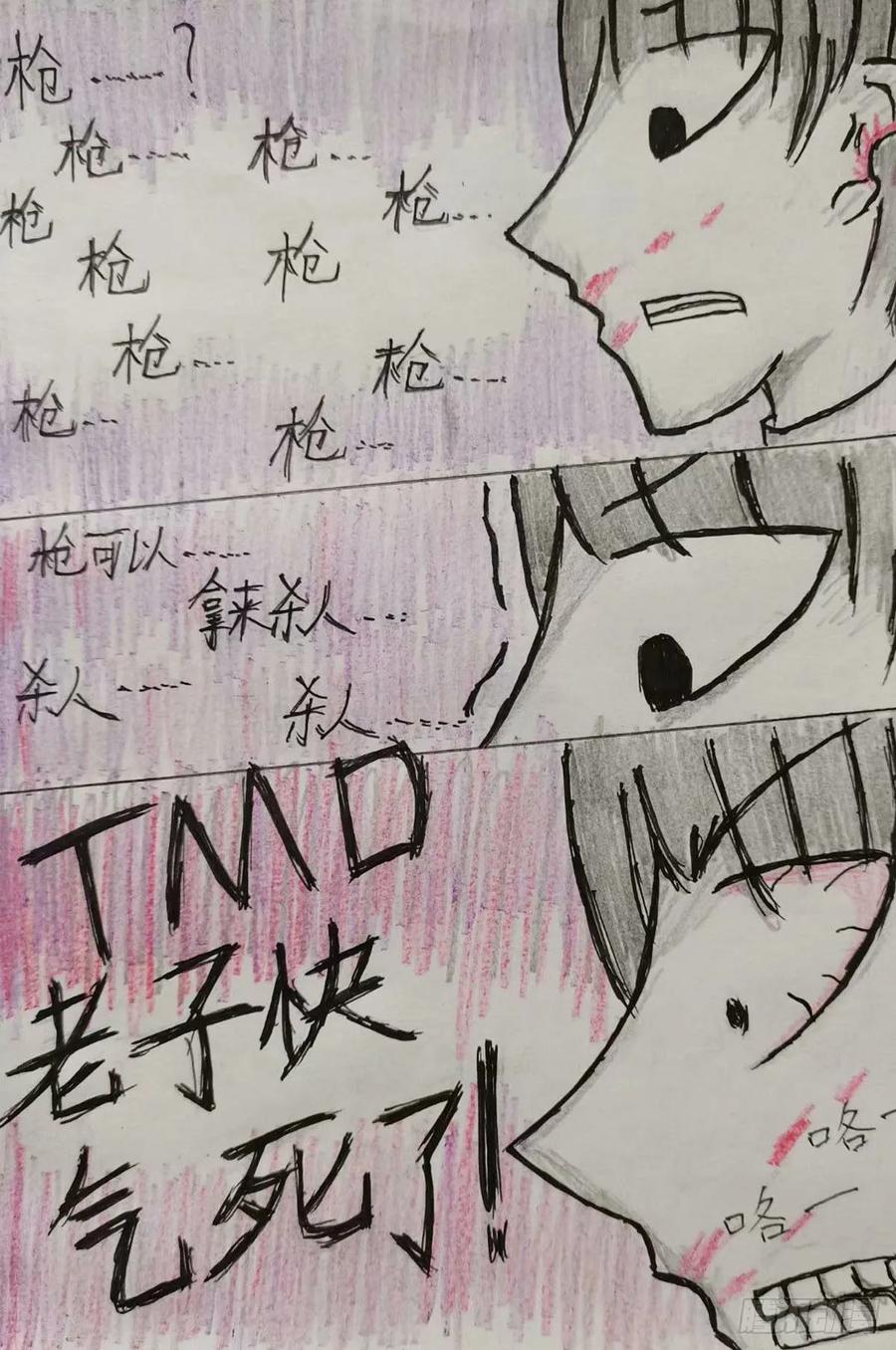 《掣人噩魂》第八集 第16页