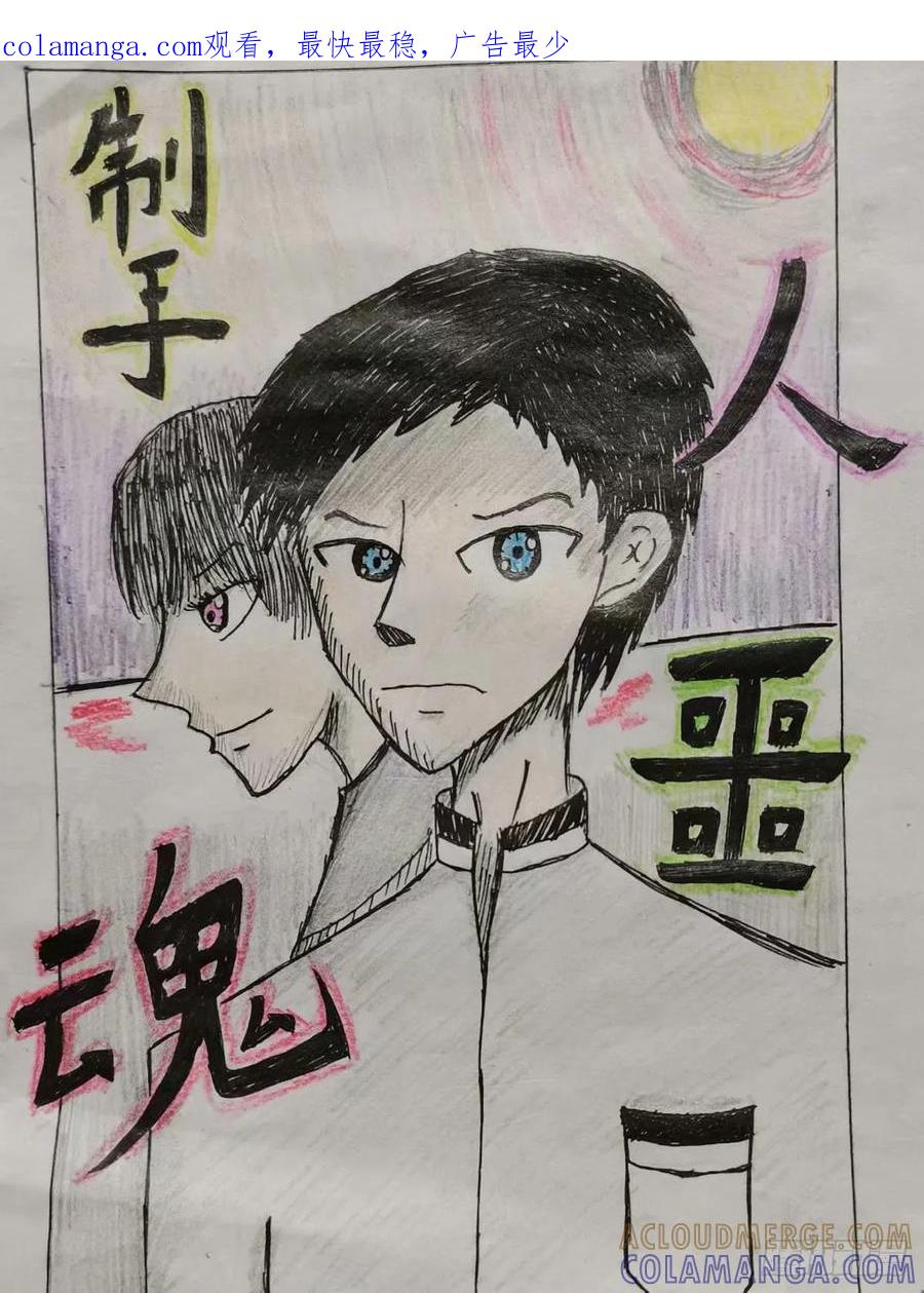 《掣人噩魂》第八集 第1页