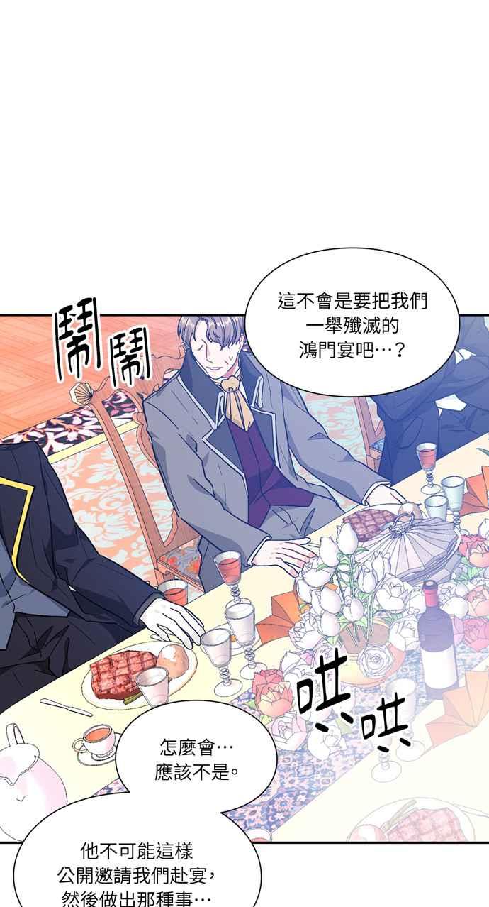 《外科医生爱丽丝》第139话 第54页