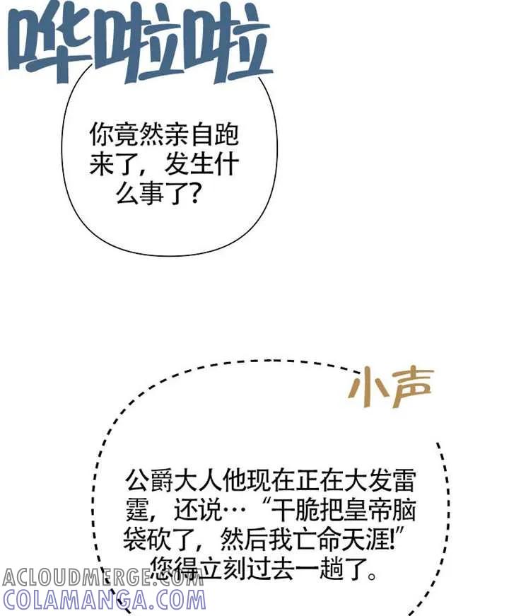 《恶女今天也很快乐 K》第117话 第93页