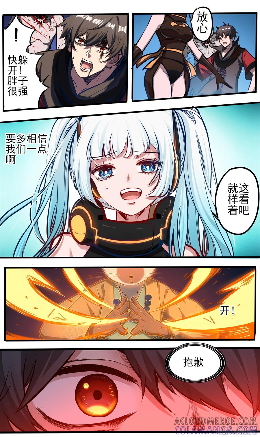 《异度深渊-重启纪元》9 第13页