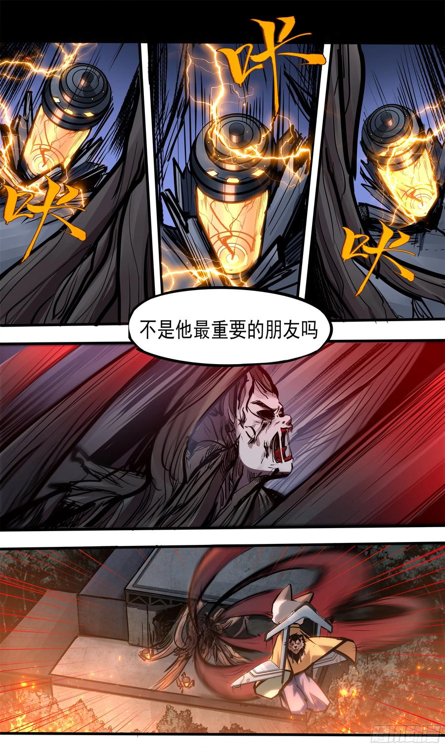 《异度深渊-重启纪元》9 第12页
