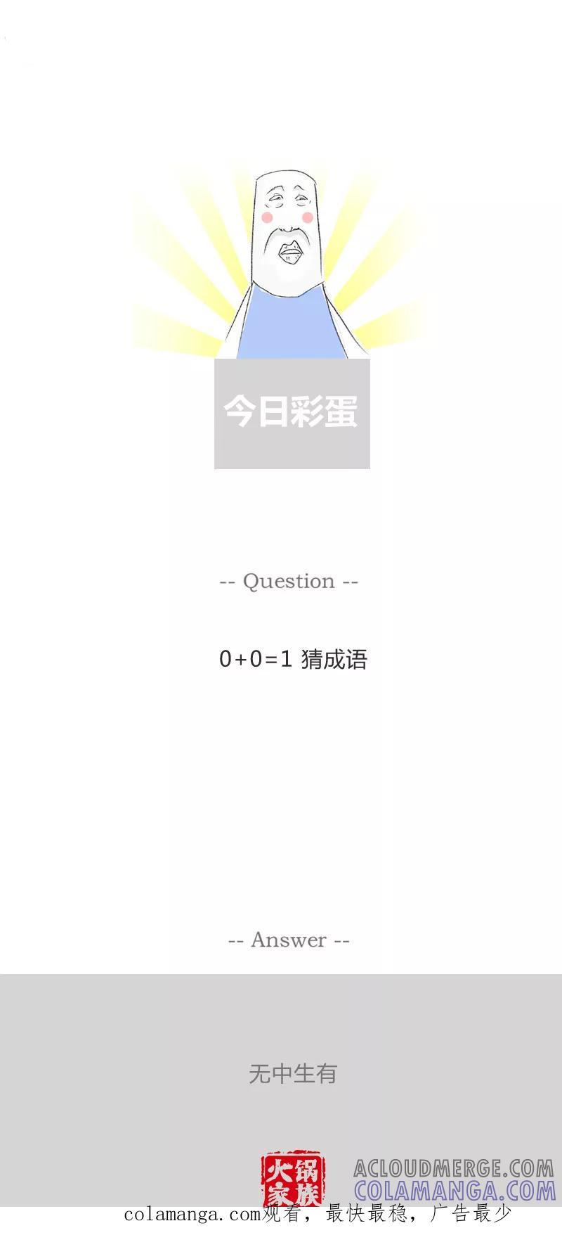 火锅家族第一季 第120话 晒被子 第6页