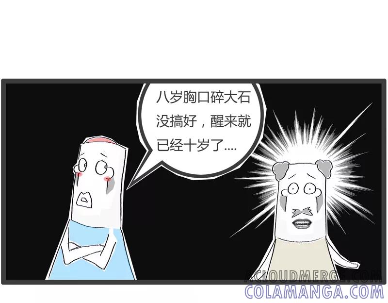 火锅家族第一季 第121话 逝去的时间 第5页