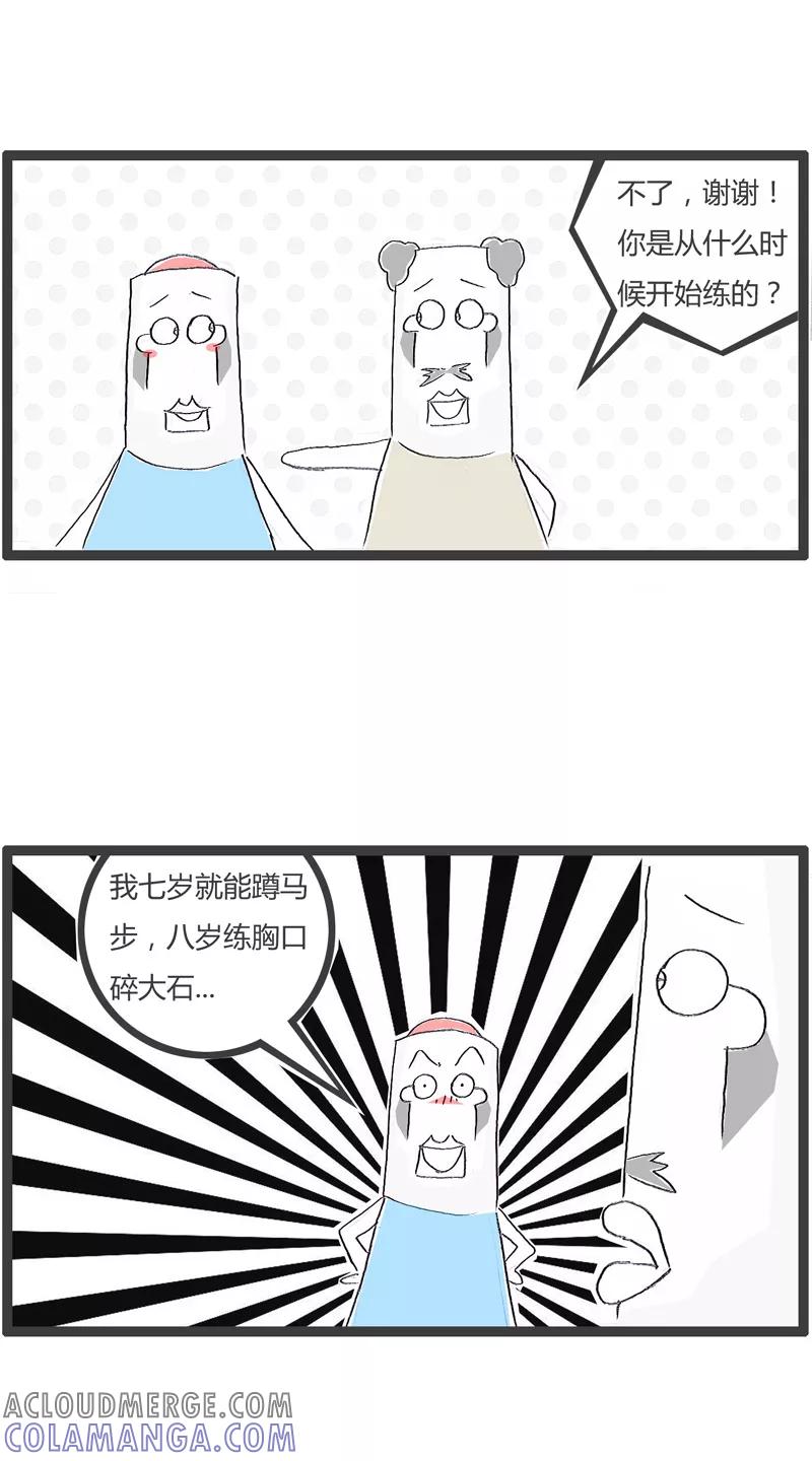 火锅家族第一季 第121话 逝去的时间 第3页