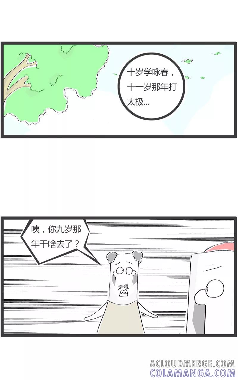 火锅家族第一季 第121话 逝去的时间 第4页