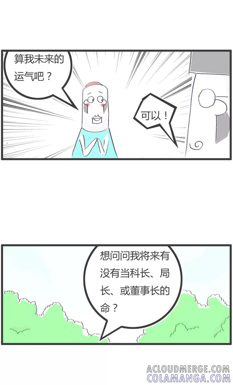火锅家族第一季 第122话 未来的生活 第3页