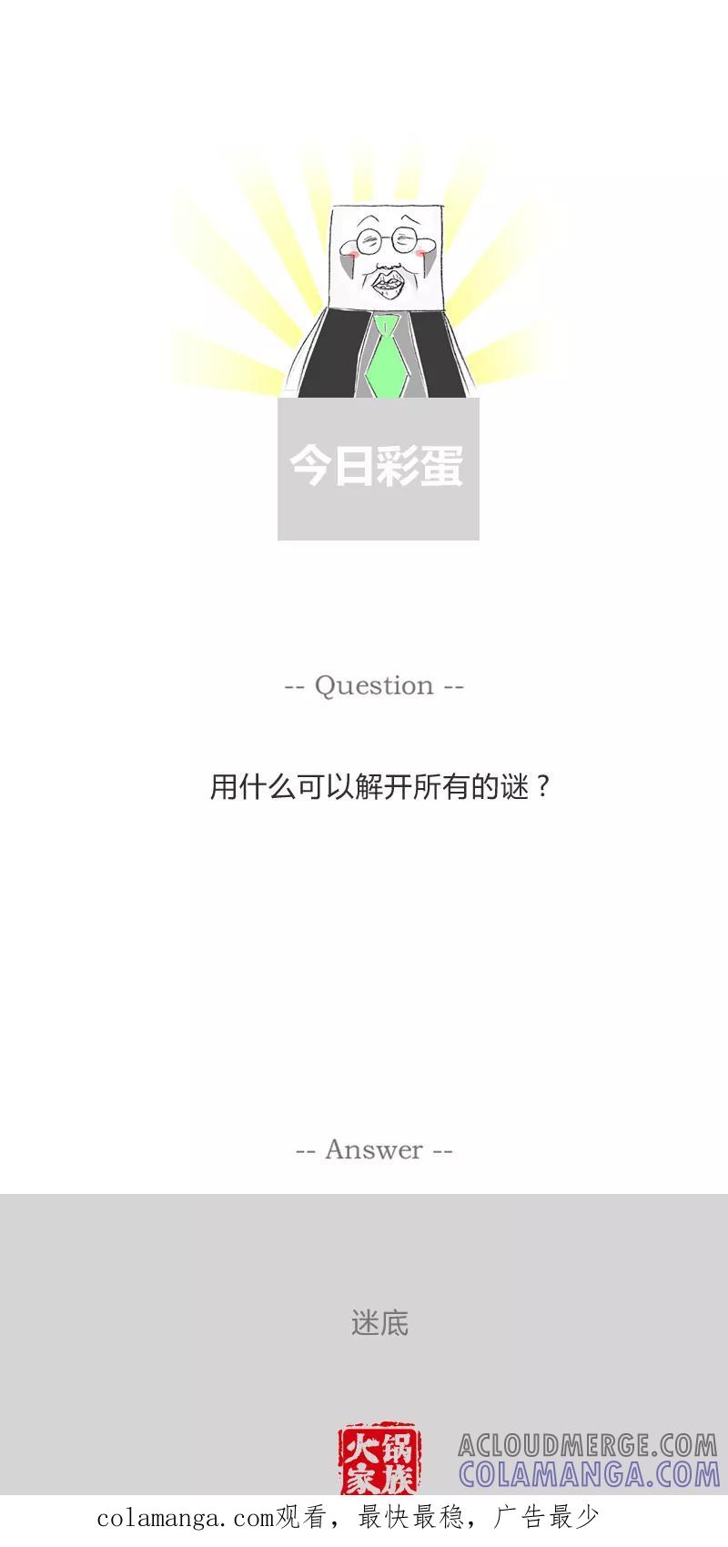 火锅家族第一季 第123话 我去换一副眼镜 第7页