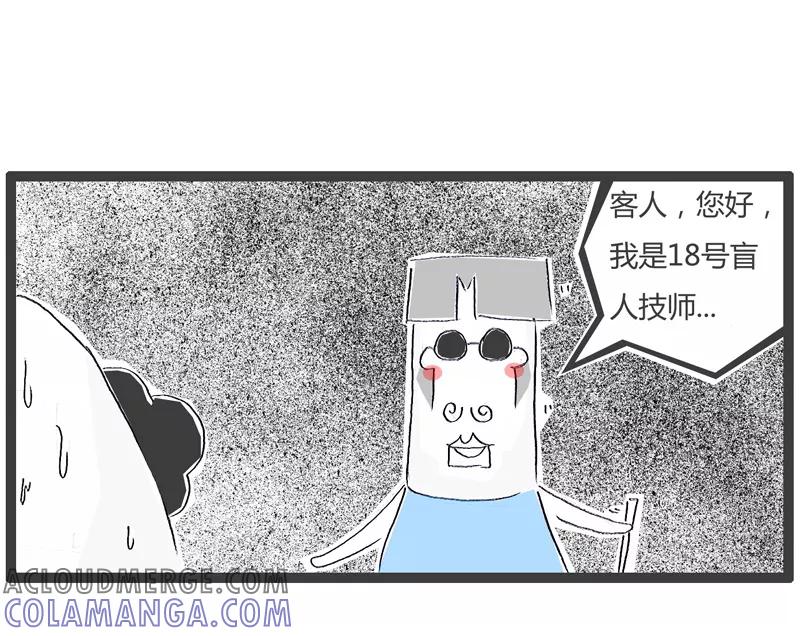 火锅家族第一季 第123话 我去换一副眼镜 第6页