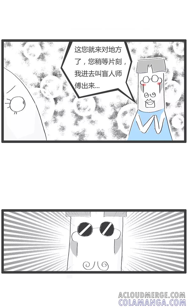 火锅家族第一季 第123话 我去换一副眼镜 第5页