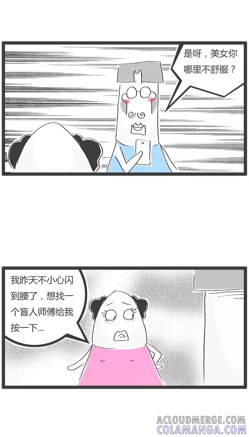 火锅家族第一季 第123话 我去换一副眼镜 第4页