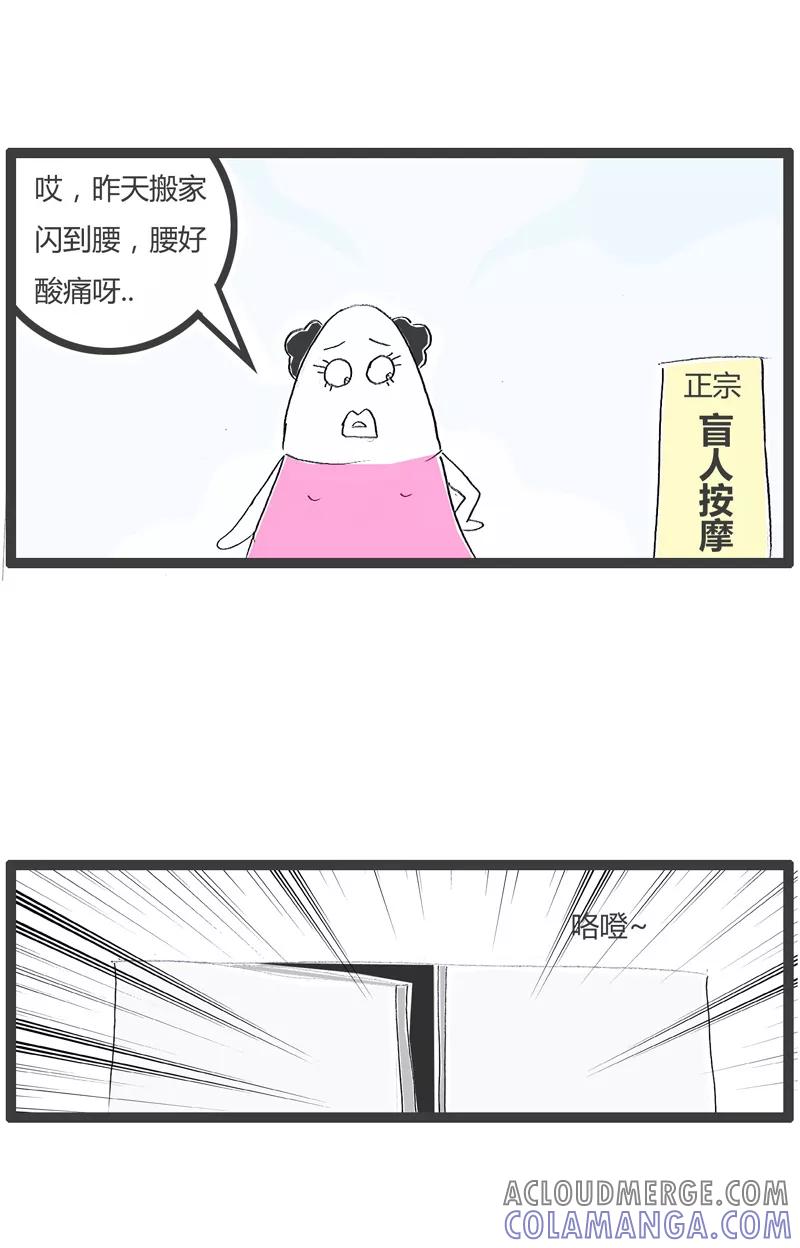 火锅家族第一季 第123话 我去换一副眼镜 第2页