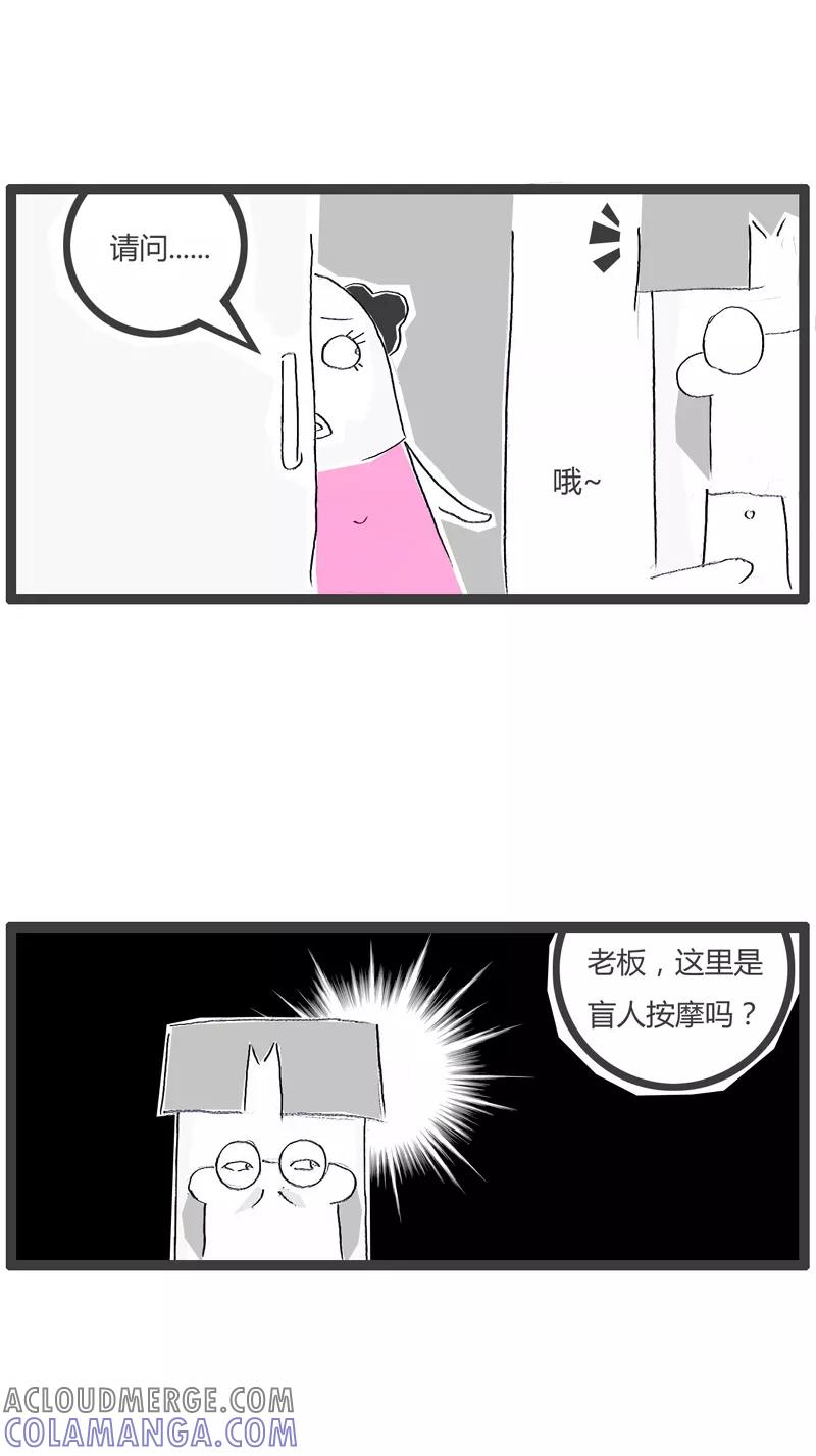 火锅家族第一季 第123话 我去换一副眼镜 第3页