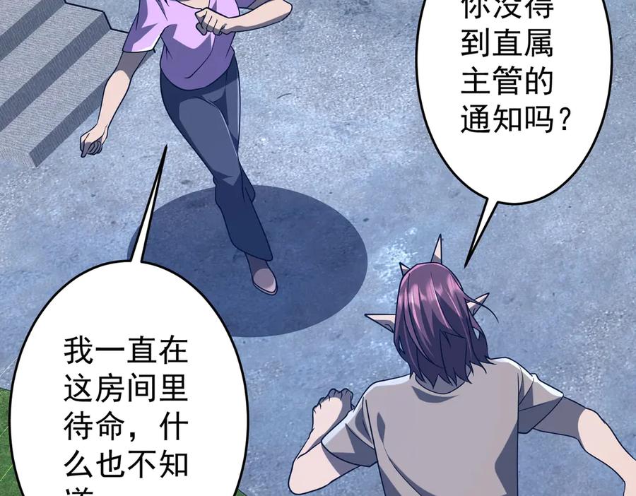 《全球惊悚：开局万亿冥币》第250话 雷霆手段！ 第115页