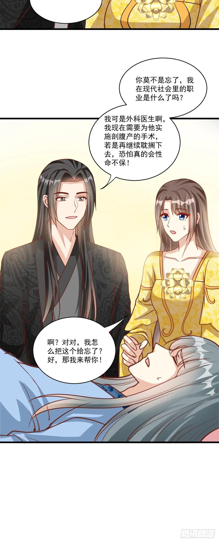 《女尊帝国之朕的倾世男妃们》第44话 欧阳邈难产 第18页