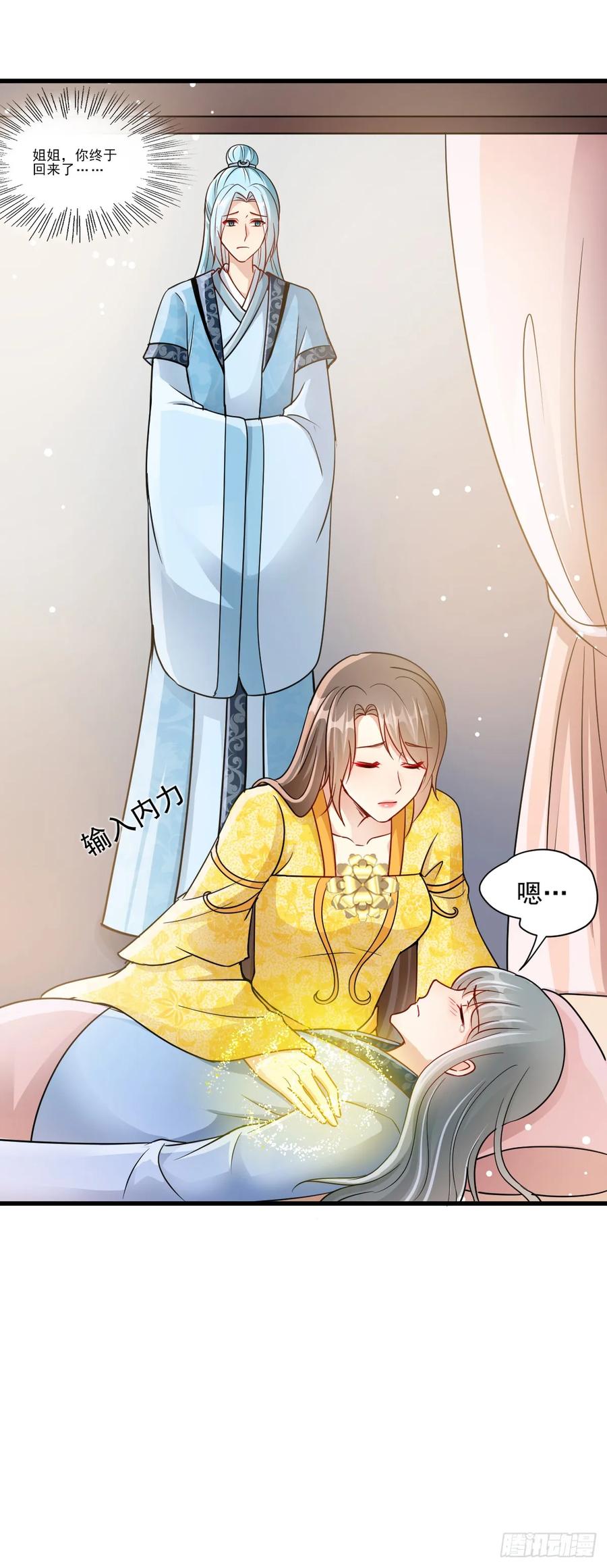 《女尊帝国之朕的倾世男妃们》第44话 欧阳邈难产 第16页