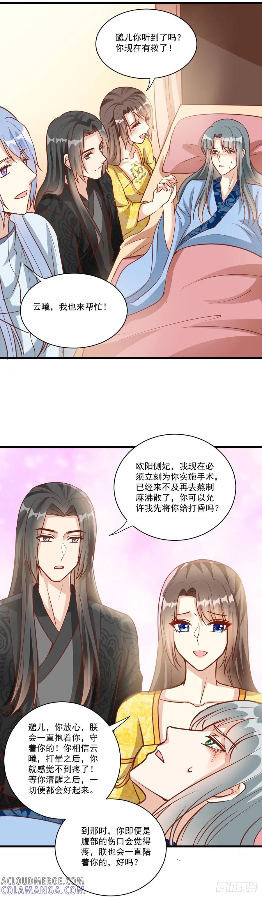 《女尊帝国之朕的倾世男妃们》第44话 欧阳邈难产 第19页