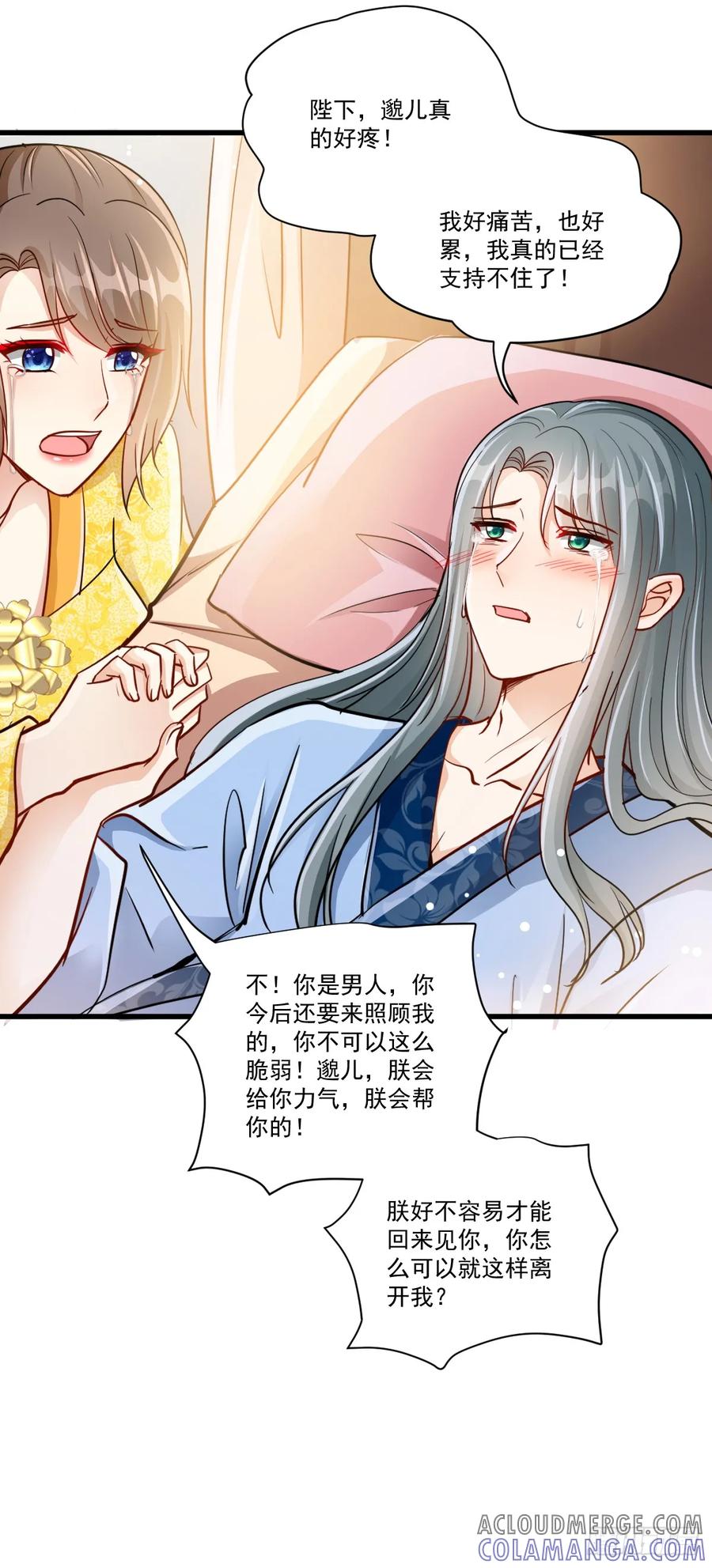 《女尊帝国之朕的倾世男妃们》第44话 欧阳邈难产 第15页