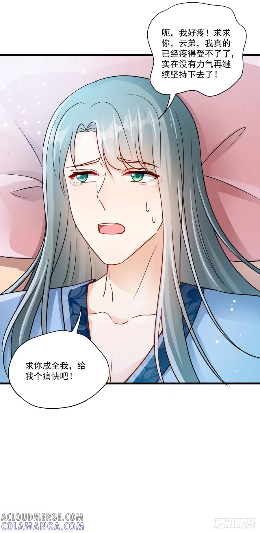 《女尊帝国之朕的倾世男妃们》第44话 欧阳邈难产 第11页