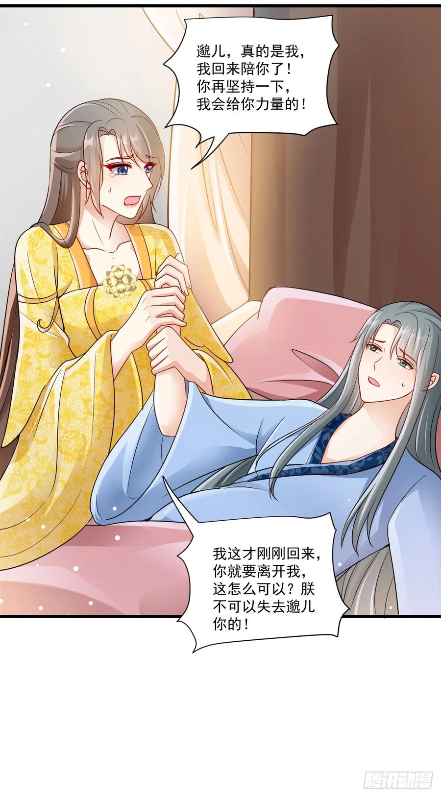 《女尊帝国之朕的倾世男妃们》第44话 欧阳邈难产 第14页