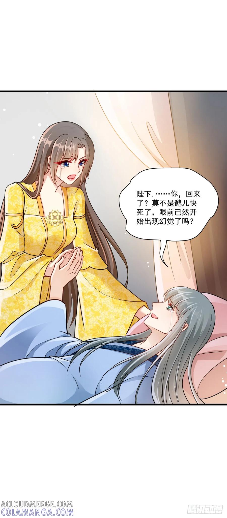 《女尊帝国之朕的倾世男妃们》第44话 欧阳邈难产 第13页