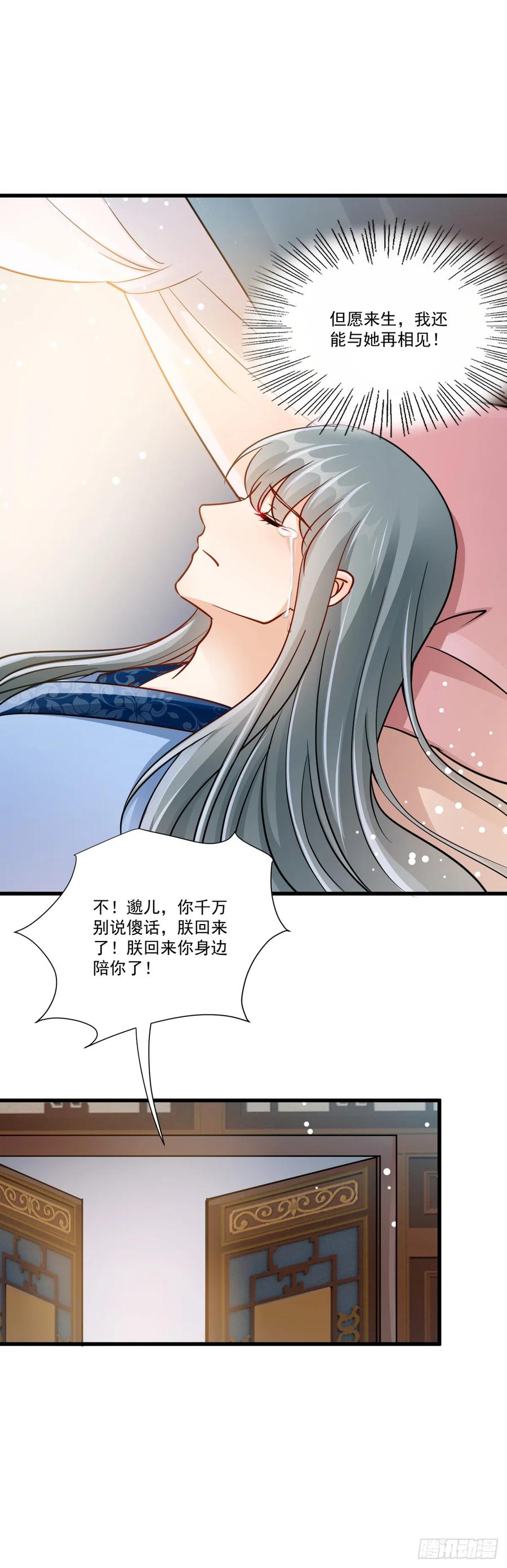 《女尊帝国之朕的倾世男妃们》第44话 欧阳邈难产 第12页