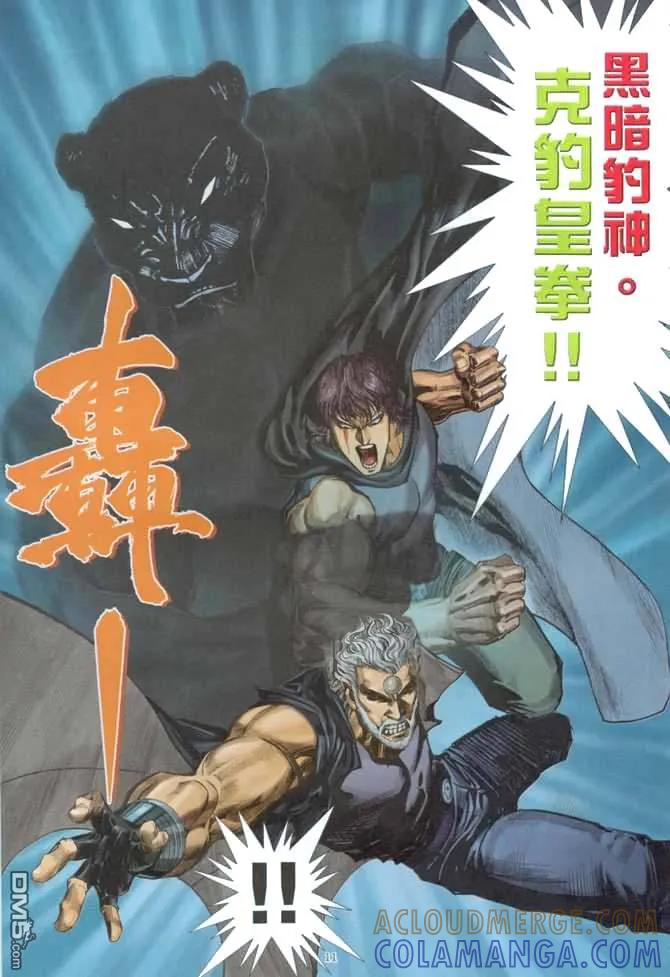 《武神》第137卷 第11页