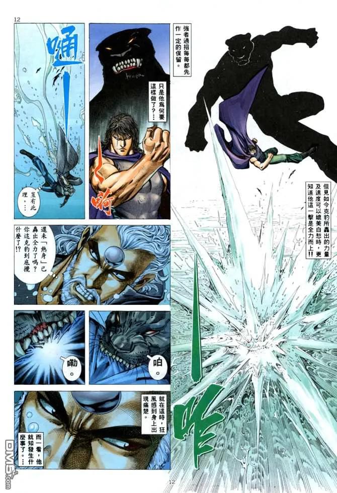 《武神》第137卷 第12页