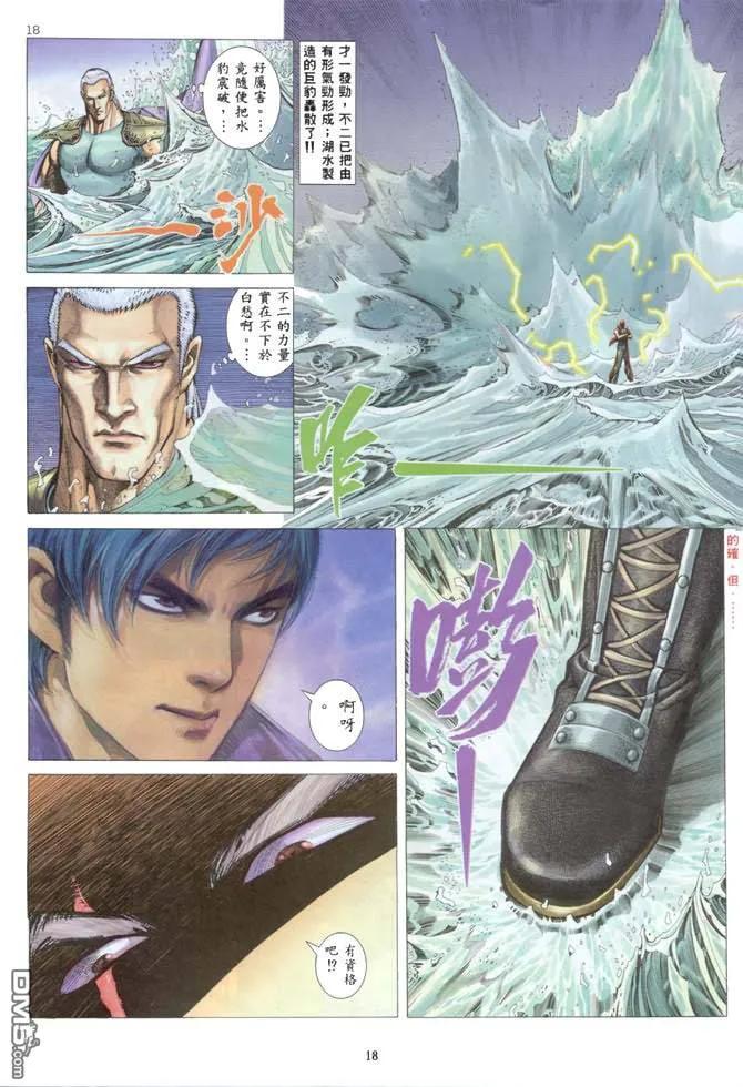 《武神》第137卷 第18页