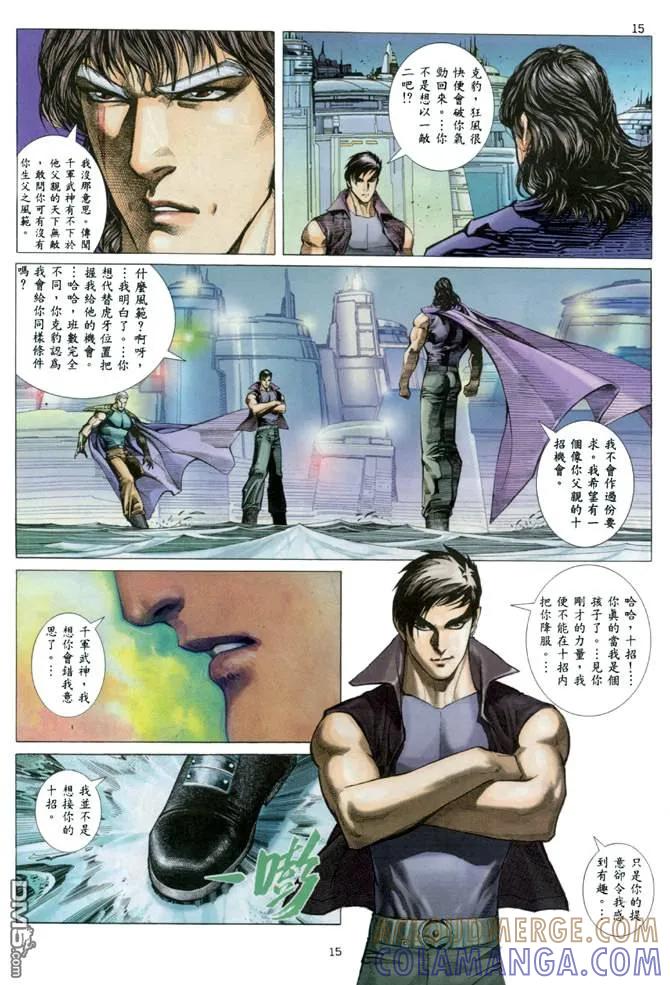 《武神》第137卷 第15页