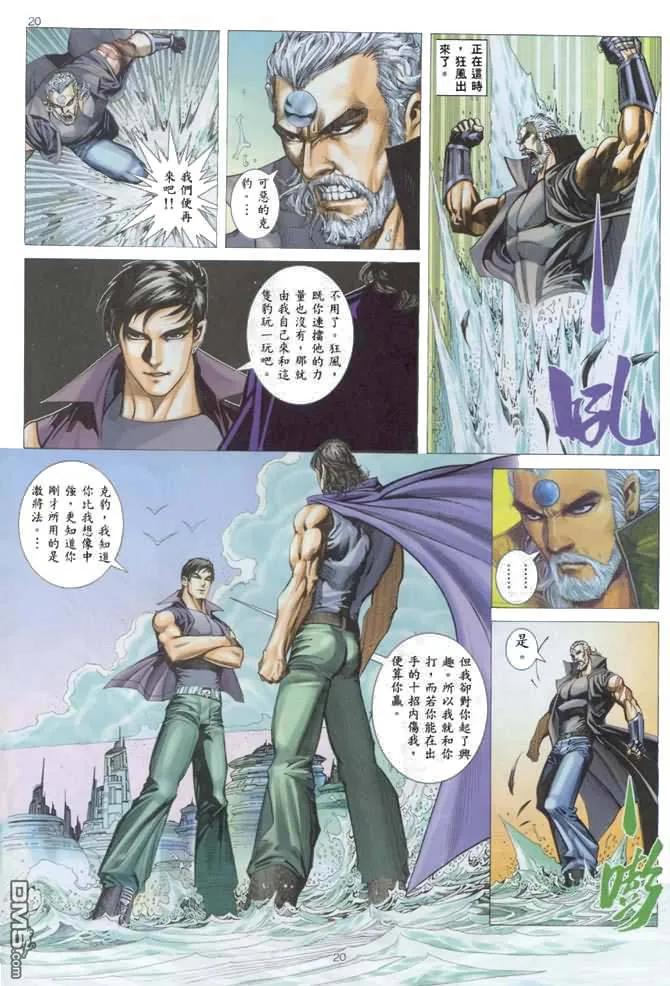 《武神》第137卷 第20页