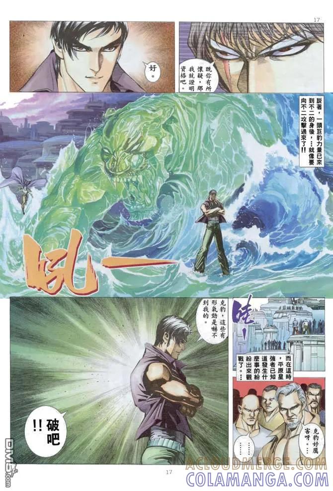 《武神》第137卷 第17页