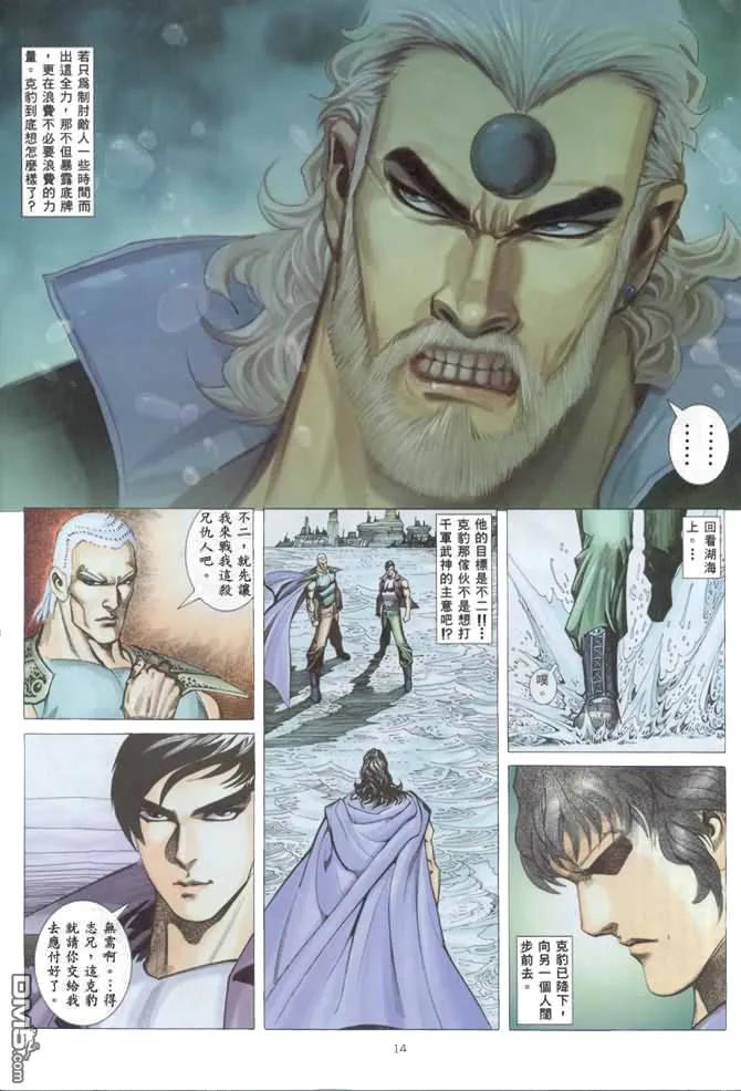 《武神》第137卷 第14页