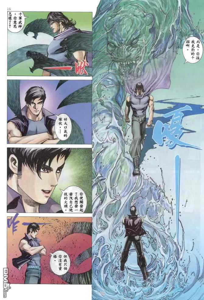《武神》第137卷 第16页