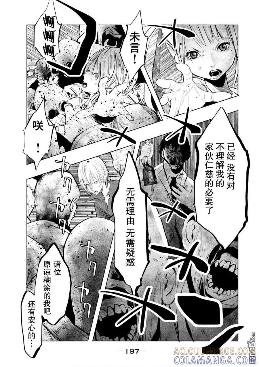 《当无火葬场的小镇里钟声鸣响时》第176话 卷入黑暗中 第19页