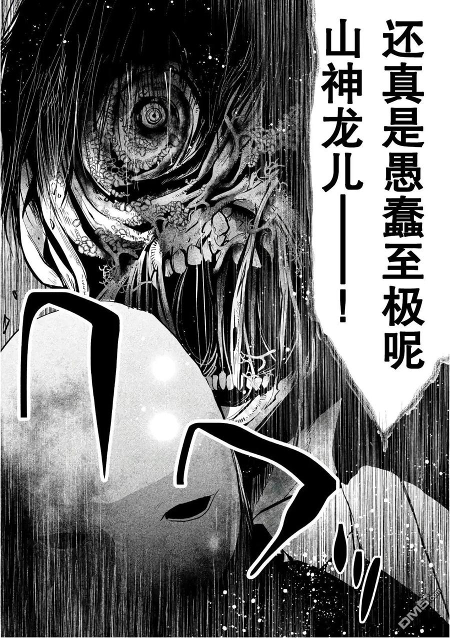 《当无火葬场的小镇里钟声鸣响时》第176话 卷入黑暗中 第16页