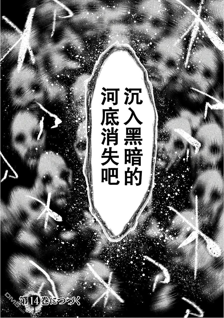 《当无火葬场的小镇里钟声鸣响时》第176话 卷入黑暗中 第20页