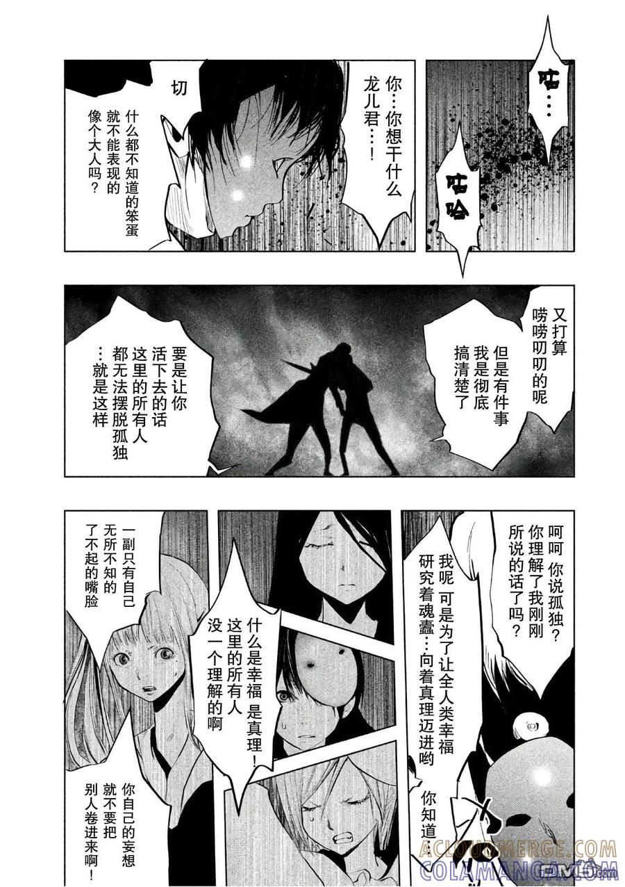 《当无火葬场的小镇里钟声鸣响时》第176话 卷入黑暗中 第15页