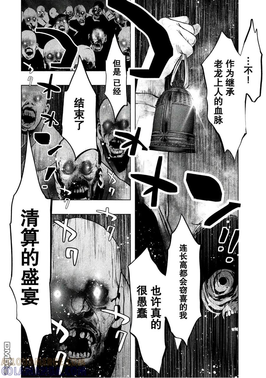 《当无火葬场的小镇里钟声鸣响时》第176话 卷入黑暗中 第17页