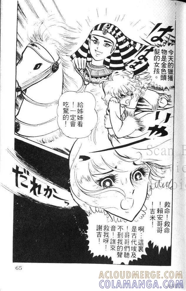 尼罗河女儿 第02卷 第65页