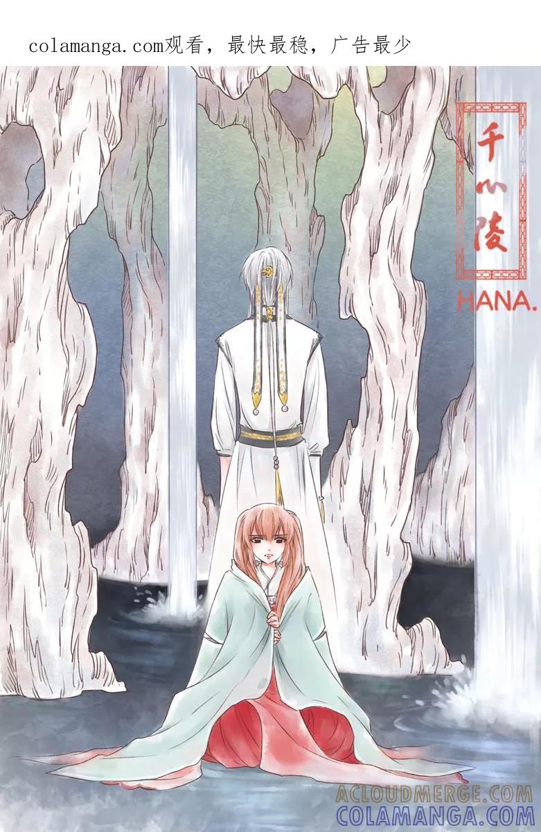 千心陵 第182话 第1页