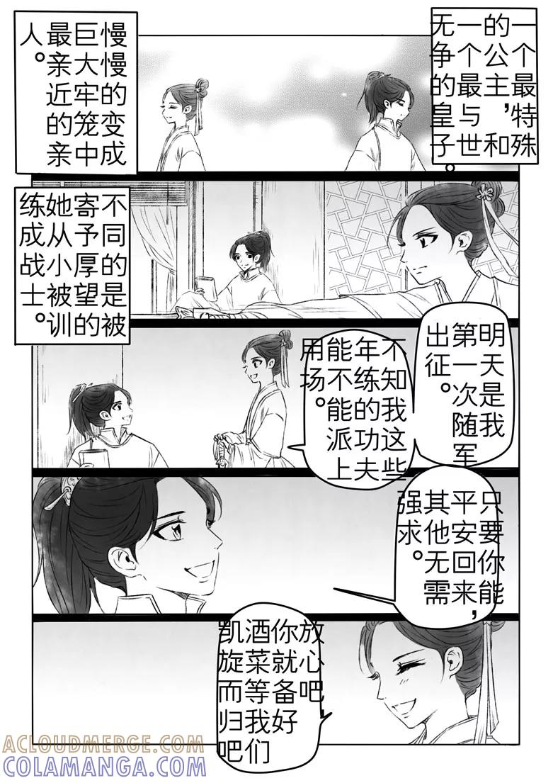 千心陵 第182话 第4页