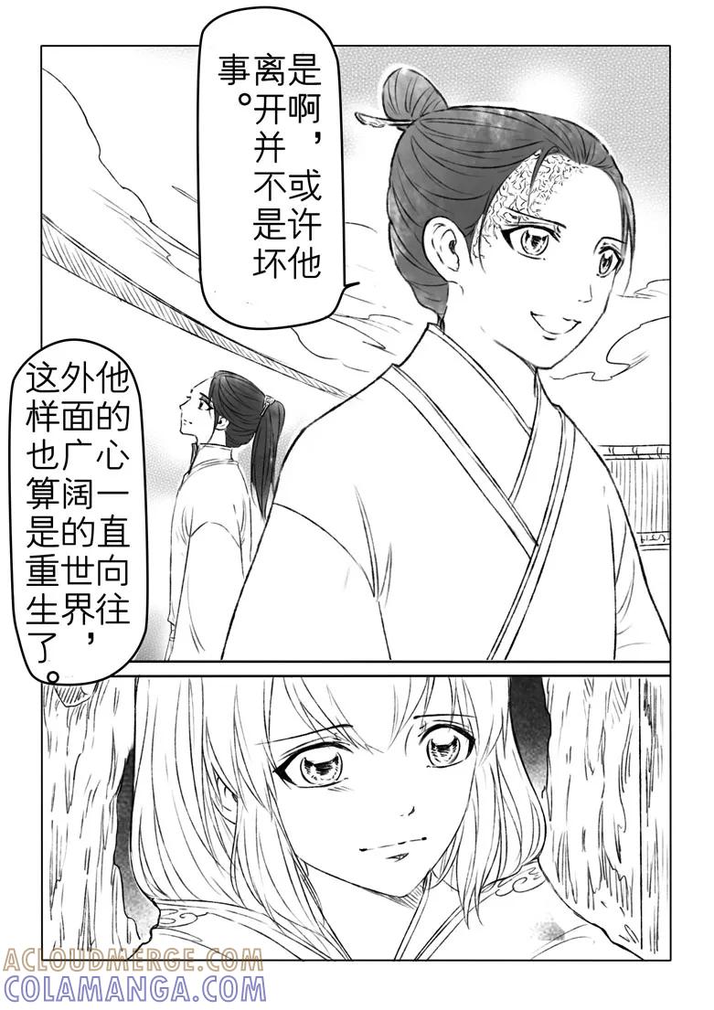 千心陵 第182话 第8页