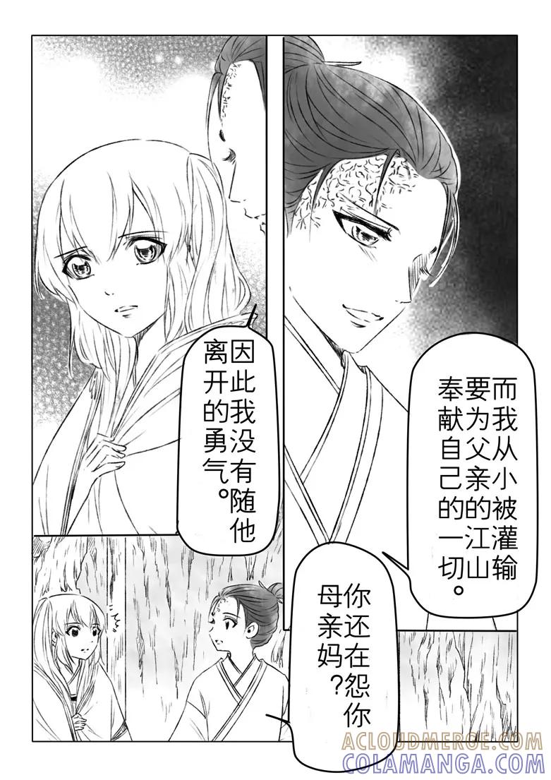 千心陵 第182话 第9页