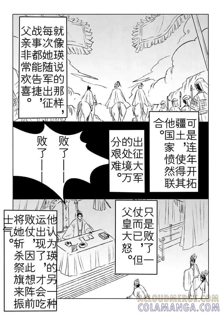 千心陵 第182话 第5页