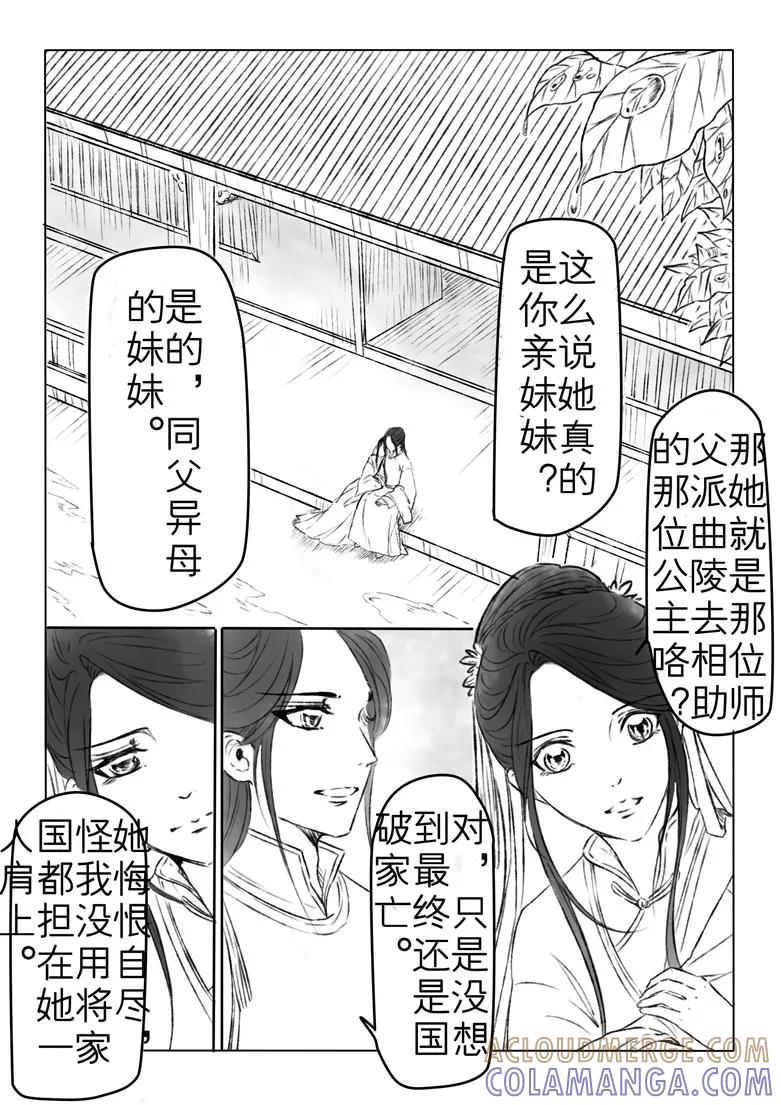 千心陵 第182话 第2页