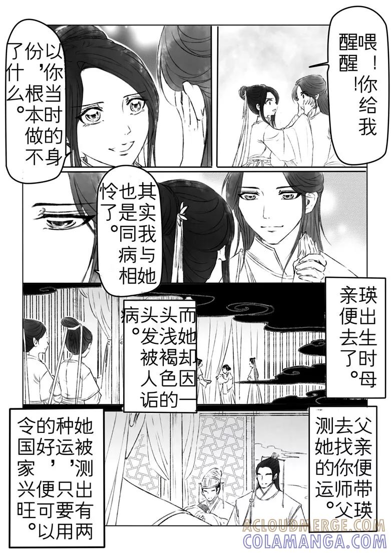 千心陵 第182话 第3页