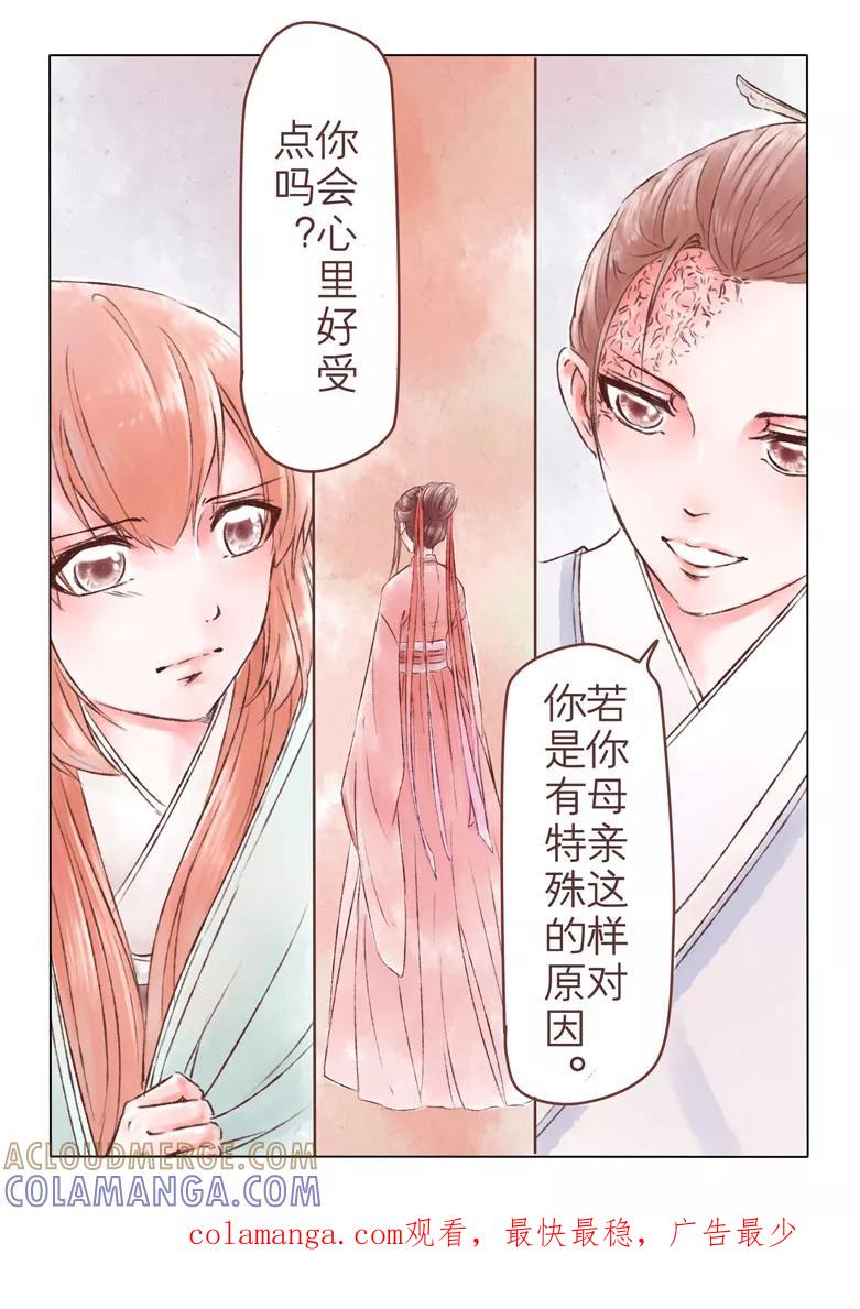 千心陵 第182话 第10页