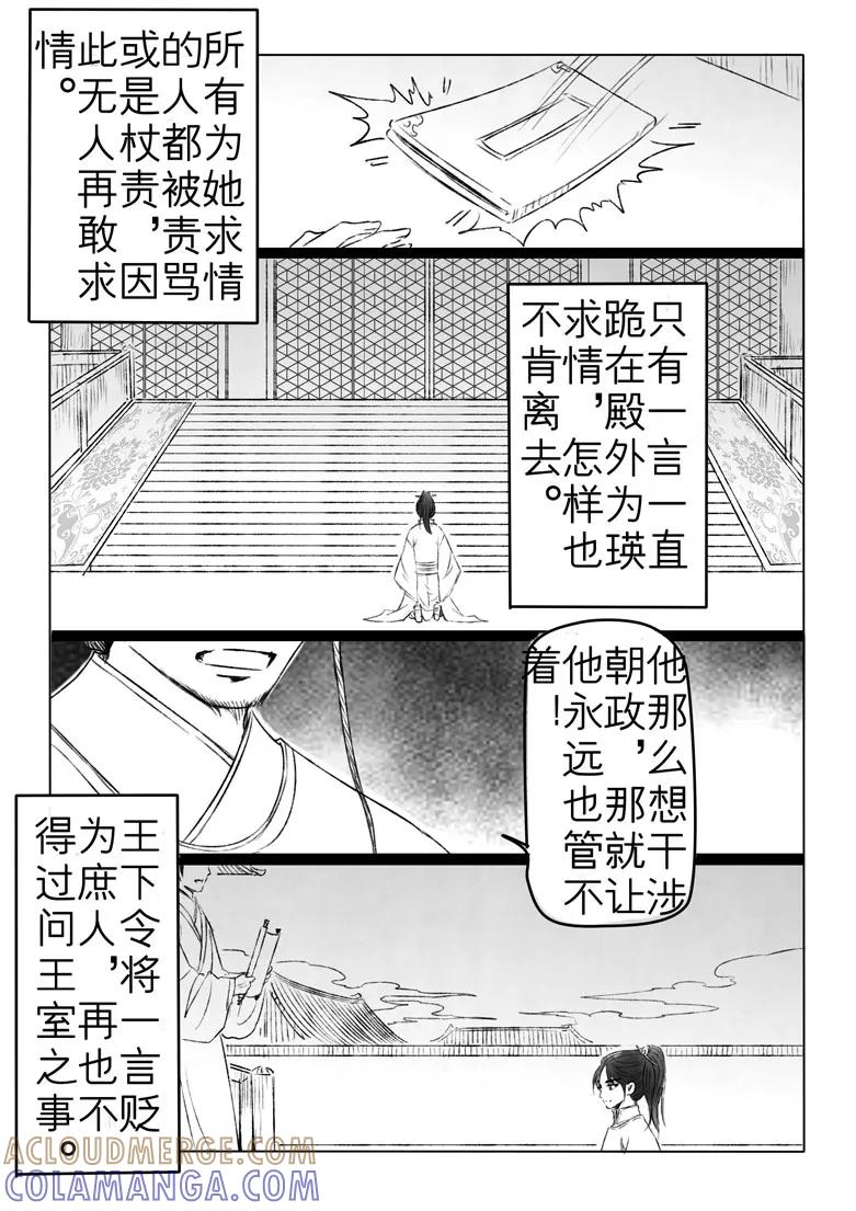 千心陵 第182话 第6页