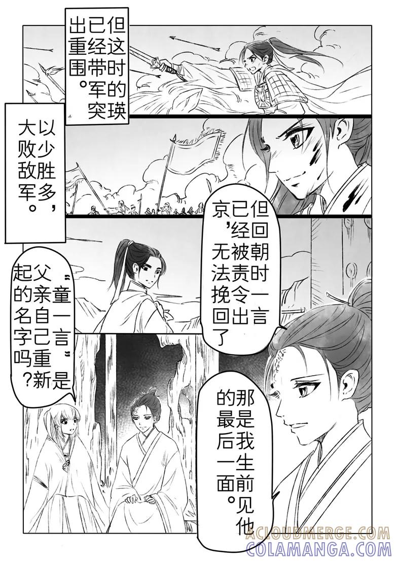 千心陵 第182话 第7页